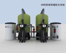 50T雙閥雙罐軟化系統